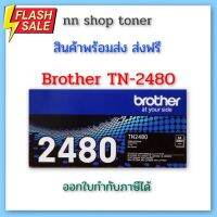 Brother TN 2480 ตลับหมึกโทนเนอร์สีดำ black original toner cartridge #หมึกสี  #หมึกปริ้นเตอร์  #หมึกเครื่องปริ้น hp #หมึกปริ้น  #ตลับหมึก