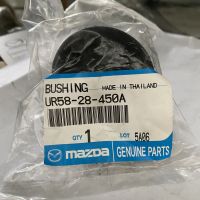 129. UR5828450A บูชหูแหนบ MAZDA BT-50 (2006-2008) ของแท้ เบิกศูนย์ มาสด้า (MDGSTY)