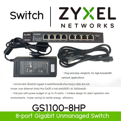 ZYXEL รุ่น GS1100-8HP 8-Port Gigabit Unmanaged Switch (สวิตซ์)