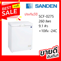 ตู้แช่แข็ง ฝาทีบ รุ่น SCF-0275 Sanden Intercool  ประกัน 5 ปี ขนาดตู้ภายนอก (ก x ล x ส ) 96 x 70 x 85 c.m. ความจุ 260 ลิตร 9.2 คิว ปรับได้ +10 องศาถึง -24 องศา