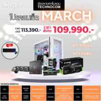 Set คอมประกอบ March-37/RYZEN 7 7700X /Ram32GB/RTX4080/1TB m.2