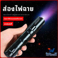 Wisell ไฟฉาย LED พร้อมสายคล้อง สำหรับพกพา สปอตสินค้า ใช้ถ่าน AA 1 ก้อน portable flashlight