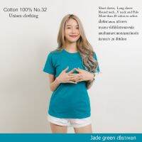 Cotton(TH) เสื้อยืด [สีเขียวหยก] คอกลมO-คอวีV แขนสั้นcottonแท้100% No.32 เสื้อยืดสีพื้น ยืดไม่ย้วย ไม่หด สีไม่ตก