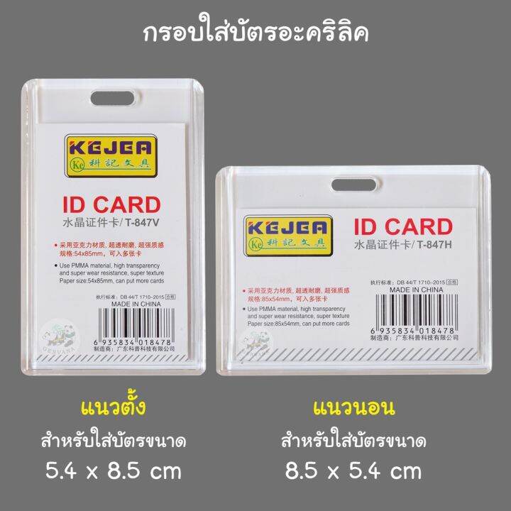 super-panda-กรอบใส่บัตรอะคริลิคใส-5-4-x-8-5-ซม-แนวตั้ง-นอน-เฟรมการ์ด-ที่ใส่บัตร-ป้ายชื่อ-กรอบบัตร-ป้ายห้อยบัตร-กรอบใส่บัตร