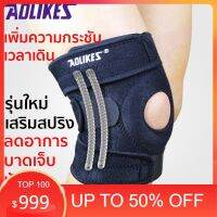 VB สายรัดเข่า Full Size Spring เสริมสปริง ที่รัดเข่า ป้องกันอาการบาดเจ็บ สนับเข่า พยุงหัวเข่า Knee Support ส่งฟรี!