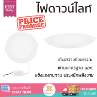 ใหม่ล่าสุด ไฟเพดาน ดาวน์ไลท์LED LCDLSG3RO15วัตต์ DAYLIGHT TOSHIBA พลาสติก ขาว 8" กลม ส่องสว่างทั่วบริเวณ ใช้ได้กับขั้วหลอดมาตรฐาน Downlight