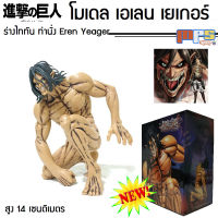 โมเดล ไททัน เอเลน เยเกอร์ ร่างไททัน ท่านั่ง จากเรื่อง ผ่าพิภพไททัน Attack on Titan Figure Eren Yeager สูง 14ซม. ของเล่น ของตกแต่งบ้าน