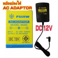 FUJIW (เหลือง) AC Adaptor MODEL M20S DC 12V+ใน -นอกIN AC220V,OUTPUT DC500-800MA อะแดปเตอร์ หม้อแปลง