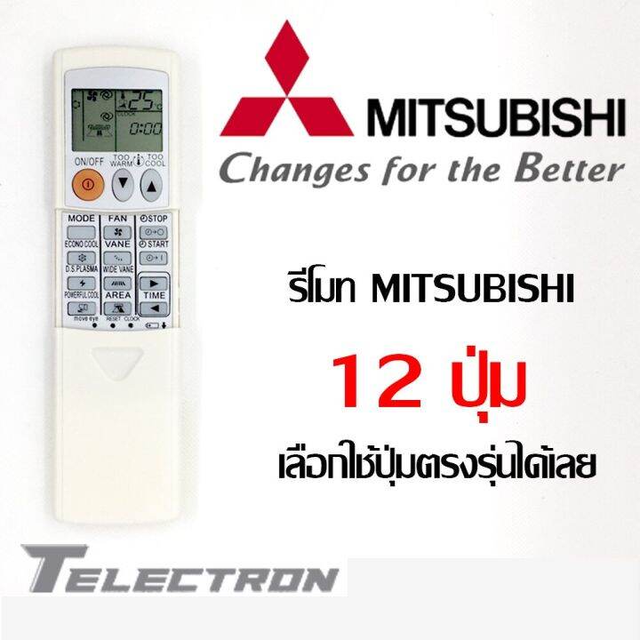 รีโมทแอร์-ยี่ห้อ-mitsubishi-รุ่น-12-ปุ่มฟังก์ชั่น