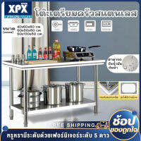 XPX โต๊ะทำงานหนา 2 ชั้นสแตนเลส โต๊ะสแตนเลส โต๊ะทำงาน ร้านอาหาร ห้องครัว โต๊ะบรรจุภัณฑ์ โต๊ะ 120*60*80 ซม. โต๊ะทานข้าว Stainless Steel Table