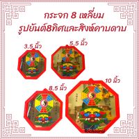 กระจกแปดเหลี่ยม แถมฟรีผ้ายันต์ท้าวเวสสุวรรณ! ลายพิเศษ ติดสิงห์คาบดาบ+ยันต์หยินหยางกรอบแดง ถูกตามหลักศาสตร์ฮวงจุ้ย สะท้อนสิ่งไม่ดี