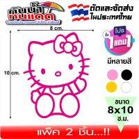 สติ๊กเกอร์คิตตี้ คิตตี้ การ์ตูนน่ารัก รุ่น KITTY - 08001 ขนาด 8*10ซ.ม. แพ็ค2ชิ้น