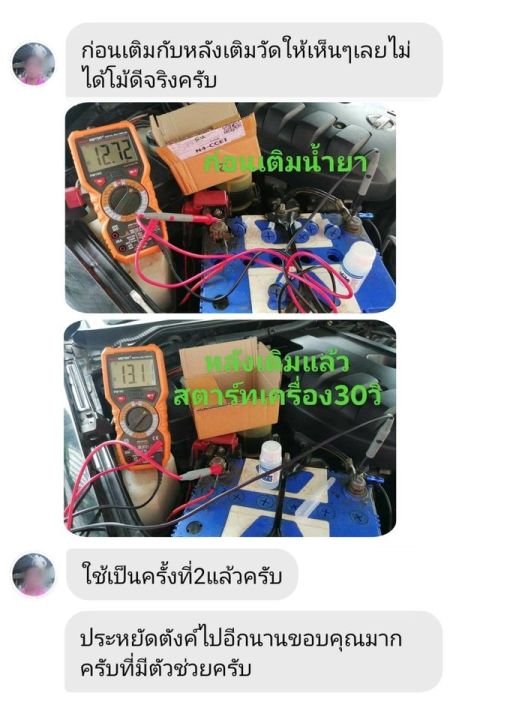 3-ขวด-น้ำยาฟื้นฟู-battery-น้ำยาฟื้นฟูแบตเตอรี่-หัวเชื้อแบตเตอรี่-พาวเวอร์อัพ