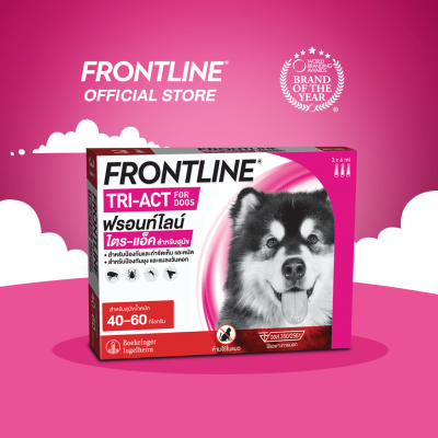 ใหม่ FRONTLINE TRI-ACT Size XL สำหรับสุนัข 40-60 kg หยดตรงจุด หยุด ยุง เห็บ หมัด ฟรอนท์ไลน์ ไตร-แอ็ค