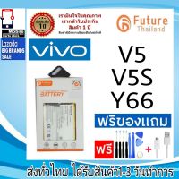 แบตเตอรี่ แบตมือถือ อะไหล่มือถือ Future Thailand battery VIVO V5 V5S Y66 Y67  แบตvivo V5 V5S Y66 Y67