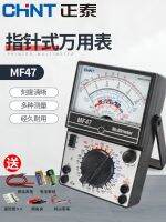 Chint MF47 pointer multimeter old-fashioned high-precision mechanical multimeter multi-functional anti-burn electrician dedicated for electricians