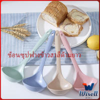 Wisell ช้อนซุปทำจากฟางข้าวสาลี กระบวยตักอาหาร กระบวยซุป พลาสติก Plastic soup spoon with long handle