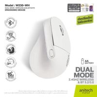 Anitech Wireless Mouse W230-BK Ergonomic designของท้ใช้งานปลอดภัยประกัน 1ปี