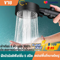 ฝักบัวอาบน้ำ ฝักบัวแรงดันสูง Showerheads Multi-Function ฝักบัวแรงดันสูง 5 สปีดแบบใช้มือถือหัวฉีดสเปรย์สำหรับอุปกรณ์ห้องน้ำ ฝักบัวอาบน้ํา【COD】