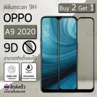 ซื้อ 2 ฟรี 1 - กระจก 9D แบบสูญญากาศ OPPO A9 (2020) สีดำ ฟิล์มกันรอย กระจกนิรภัย เต็มจอ ฟิล์มกระจก - Premium 9D Curved Tempered Glass Black for OPPO A9 (2020)