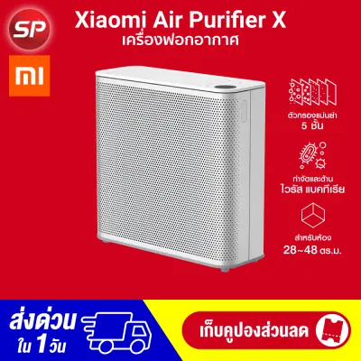 [ทักแชทรับคูปอง] Xiaomi Mi Air Purifier X เครื่องฟอกอากาศ รองรับพื้นที่ขนาด 28-48 ตร.ม. -30D