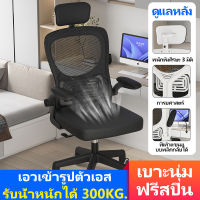 เก้าอี้เอนหลัง เก้าอี้ไม้ เก้าอี้กินข้าว เก้าอี้ออฟฟิศ office chair เก้าอี้เหล็ก เก้าอี้สุขภาพ เก้าอี้สำหรับเล่นเกมส์ เก้าอี้ทำงานเพื่อสุขภาพ