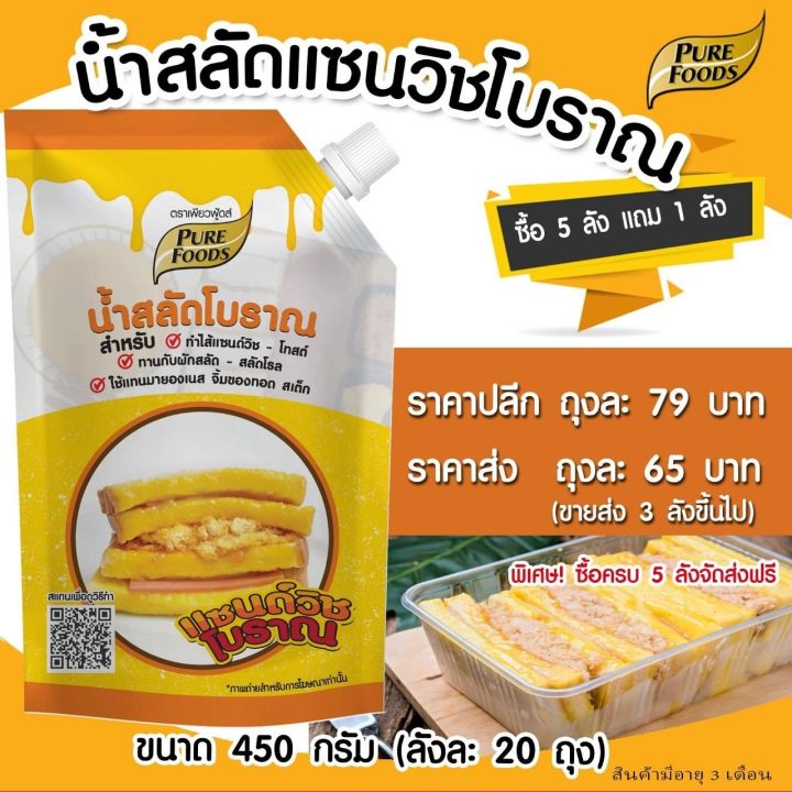 น้ำสลัดโบราณ-450กรัม-น้ำสลัด-โบราณ-แซนวิช-โบราณ-น้ำสลัดโบราณ-น้ำสลัดแซนวิชโบราณ-หวาน-หอม-สินค้าพร้อมส่ง