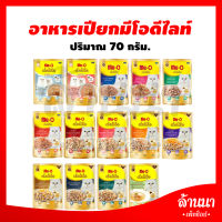 (12ซอง) Me-o Delite อาหารเปียก มีโอ ดีไลท์ 70 กรัม x 12ซอง