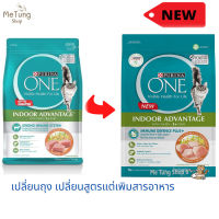 ? หมดกังวน จัดส่งฟรี ? PURINA ONE INDOOR ADVANTAGE เพียวริน่า วัน อินดอร์ แอดแวนเทจ อาหารแมวแบบเม็ดสำหรับแมวโตเลี้ยงในบ้าน 3 กก.  เก็บเงินปลายทาง