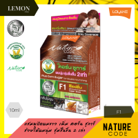 Lolane Nature Code Shampoo 10 g. (F1-F3) โลแลน เนเจอร์ โค๊ด แชมพูปิดผมขาว สีแฟชั่น 10 g(F1-F3)