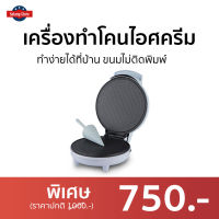 ?ขายดี? เครื่องทำโคนไอศครีม Casiko ทำง่ายได้ที่บ้าน ขนมไม่ติดพิมพ์ รุ่น CK-5001 - เครื่องทําโคนวาฟเฟิล ice cream cone maker เครื่องทำโคน เครื่องทำกรวยไอติม เครื่องทำโคนไอศกรีม