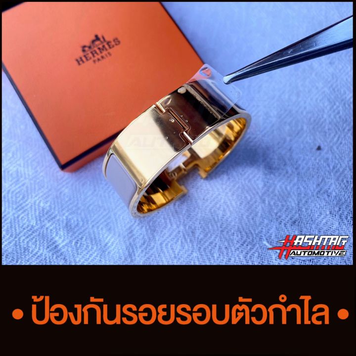 ฟิล์มใสกันรอยขีดข่วน-กำไล-hermes-clic-clac-h-bracelet-anti-scratch-film-แอร์แม็ส-แอร์เมส