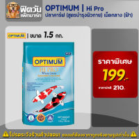 อาหารปลาสวยงาม CP Hi Pro(สูตรบำรุงผิวกาย)ปลาคาร์ฟ เม็ด-M (ฟ้า) 1.5 กิโลกรัม