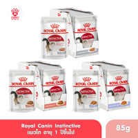 [ยกกล่อง 12 ซอง] Royal Canin Instinctive Pouch โรยัล คานิน อาหารเปียกแมวโต อายุ 12 เดือนขึ้นไป (กดเลือกเนื้อสัมผัสได้, Wet Cat Food)