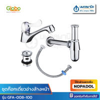 GLOBO ชุดก๊อกเดี่ยวอ่างล้างหน้า GFA-008-100 พร้อมท่อน้ำทิ้ง สะดือและสายน้ำดี