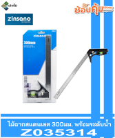 ไม้ฉากสแตนเลส 300มม. พร้อมระดับน้ำ Zinsano Z035314 สินค้ามีคุณภาพ