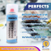 สเปรย์ทำความสะอาดอุปกรณ์ไฟฟ้าทุกชนิด (ขนาด 200 มล.) ยี่ห้อ PERFECT