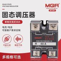 MGR-R 40A SSVR single-phase AC solid-state voltage regulator resistance value module contactor adapter