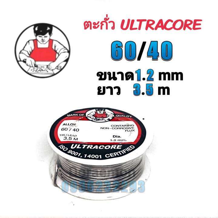 ตะกั่วบัดกรี-ultracore-60-40-ขนาด1-2mm-ยาว3-5เมตร-ใช้กับงานบัดกรี