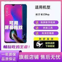 เหมาะสำหรับการประกอบหน้าจอใน OPPOR17pro R17หน้าจอสัมผัสประกอบหน้าจอภายในและภายนอกประกอบหน้าจอ LCD ในตัว