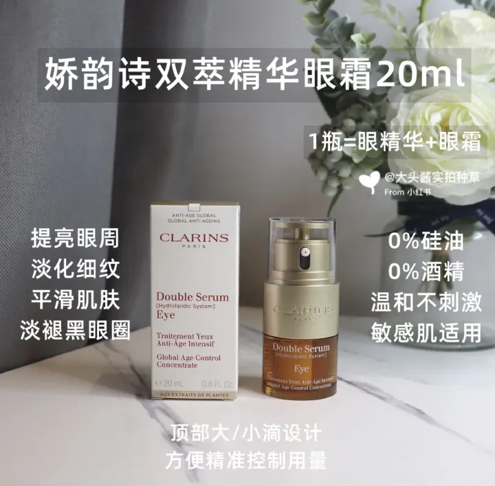 【Authentic Authorization】Clarins/Clarins Double Serum Double Tube Eye