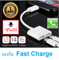 (รองรับ Fast Charge 20W) 2 in 1 Lightning Adaptor to Lightning หรือ 3.5 mm (Lightning port to Audio and charger) ตัวแปลง Lightning Port เป็นพอร์ทชาร์จและพอร์ทหูฟัง (รองรับ iOS 15.5)