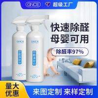 [COD] Garnis Formaldehyde Removal Agent New Aniline Decoration Spray Factory Customized