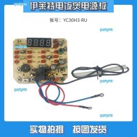 portyrm 2023 High Quality Yilaite rice cooker accessories circuit board YC30H3-RU power board motherboard control board display board integrated board