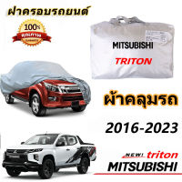 สำหรับ MITSUBISHI TRITON 2016-2023 รถกันฝนป้องกันแสงแดดเสื้อคลุมรถป้องกันรังสียูวี