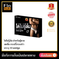 Finhub โด่ไม่รู้ล้ม บำรุงสำหรับคุณผู้ชาย อาหารเสริมผู้ชาย เพิ่มสมรรถภาพ อึด ทน นาน เเข็งไว อึดทนนาน สดชื่นกระปรี้กระเปร่า บรรจุ 10แคปซูล