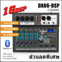 DX06-DSP เครื่องผสมสัญญาณเสียงระดับมืออาชีพ 6 ช่อง รองรับการเล่น PC/USB/MP3/Bluetooth กีตาร์ ไมโครโฟน อุปกรณ์อิเล็กทรอนิกส์ที่หลากหลาย การแสดงค