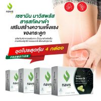 Navisplus น้ำมันงาดำสกัดเย็น เซซามิน Sesamin จากงาดำ Black sesame นาวิสพลัส โปรคุ้ม 120 แคปซูล ชะลอความเสื่อมข้อเข่า