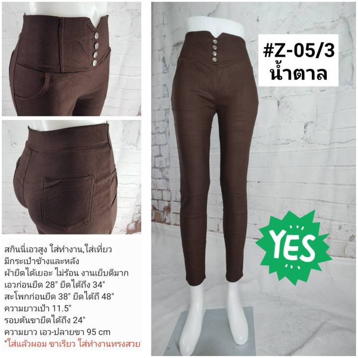 z-05-สกินนี่-ผ้ายืด-ฟรีไซร์-ขาเดฟ-เอวสูงปรี้ดดดดด-by-sodatae