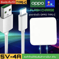 ชุดชาร์จ OPPO VOOC FLASH CHARGE VOOC USB TYPE-C ORIGINALใช้ได้กับ OPPO Ri7 ,Find X ,Ri7pro,reno reno2z รับประกัน 1ปี BY AOAOSHOPPING